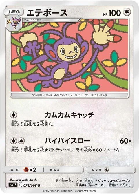 Ambipom (76)