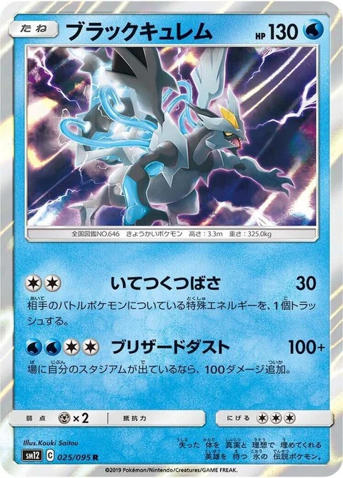 Black Kyurem (25)