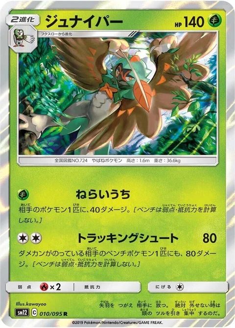 Decidueye (10)