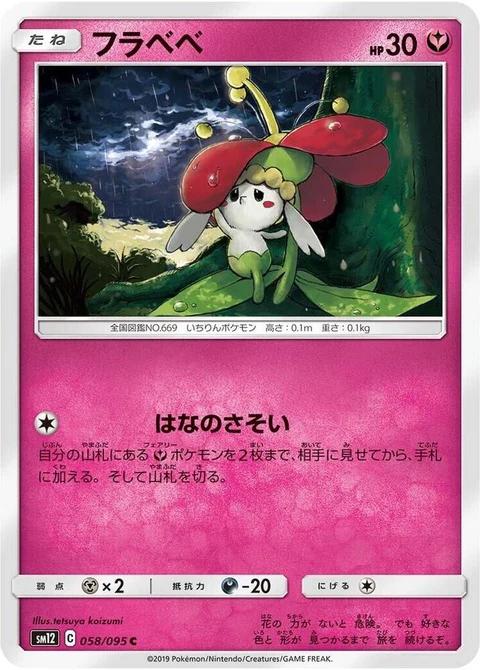 Flabebe (58)