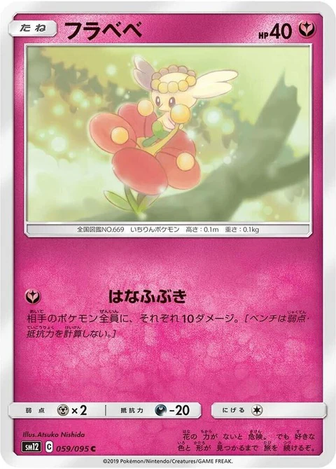 Flabebe (59)