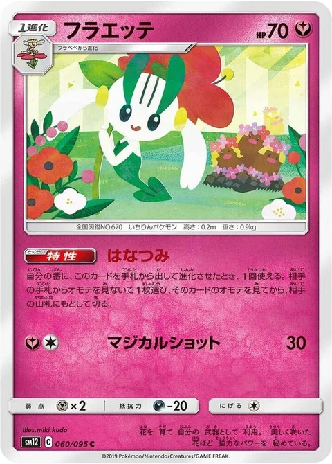 Floette (60)