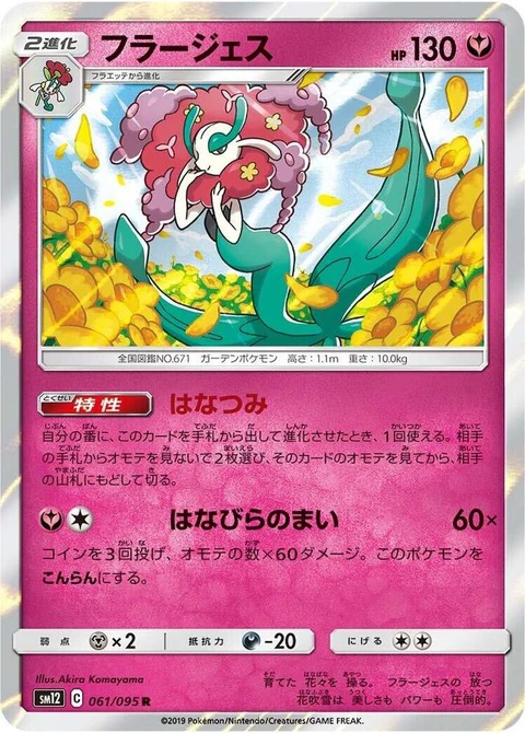 Florges (61)