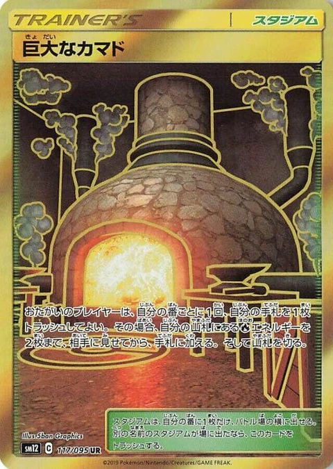 Giant Hearth (117)