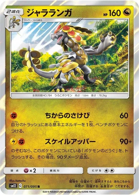 Kommo-O (71)