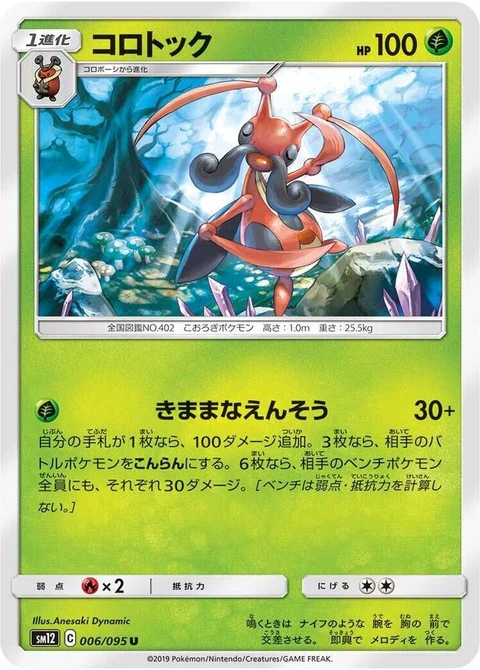 Kricketune (6)