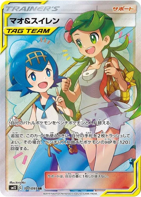 Mallow & Lana (107)