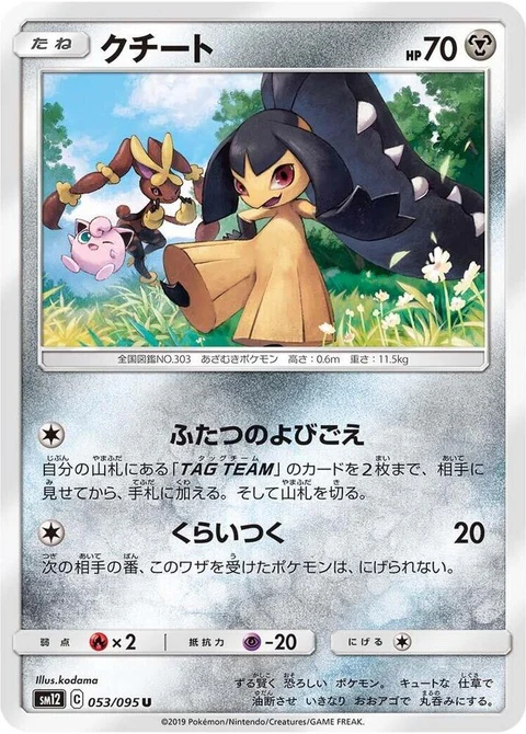 Mawile (53)