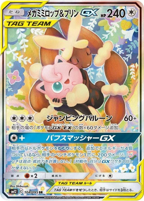 Mega Lopunny & Jigglypuff Gx (104)