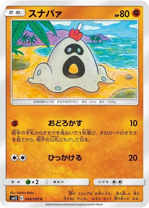 Sandygast (49)