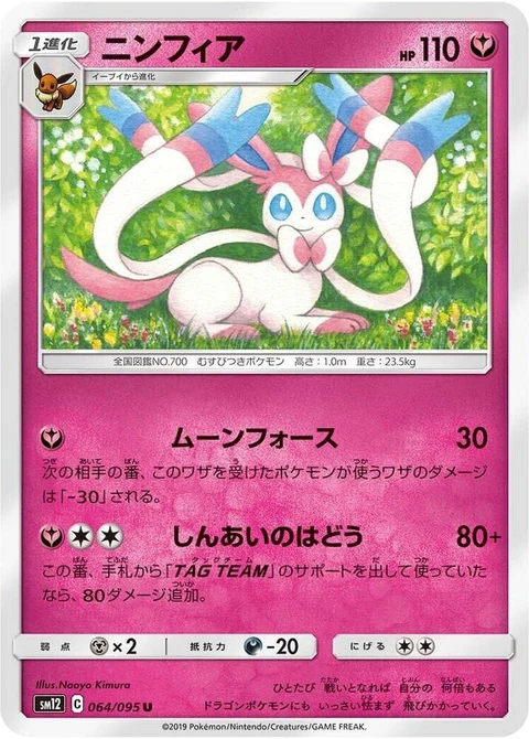 Sylveon (64)