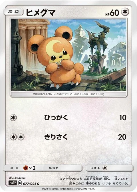 Teddiursa (77)