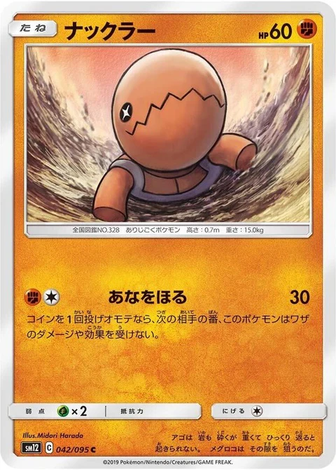 Trapinch (42)