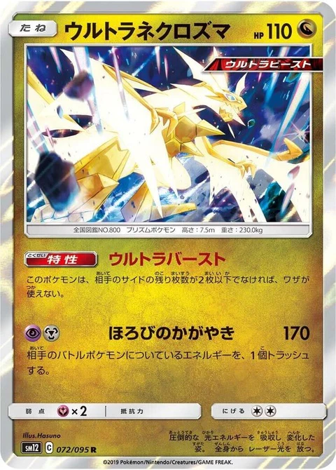 Ultra Necrozma (72)