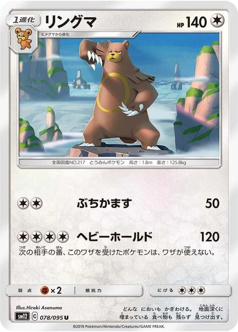 Ursaring (78)