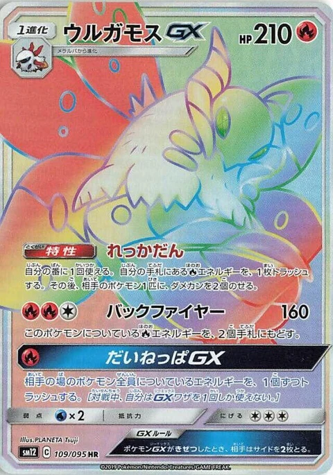 Volcarona Gx (109)
