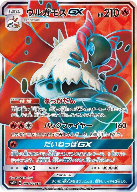Volcarona Gx (96)
