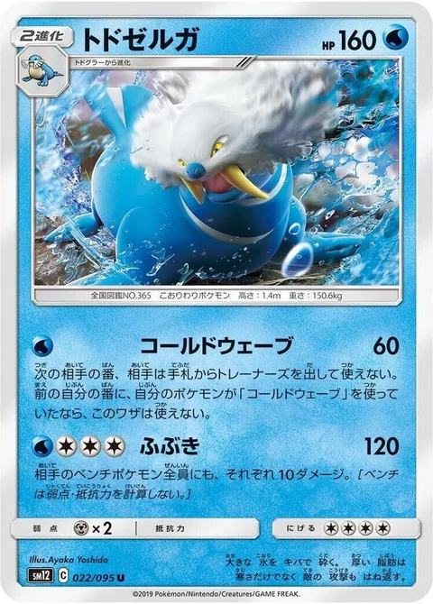 Walrein (22)