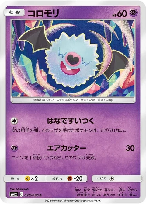 Woobat (29)
