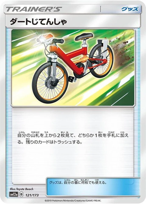 Acro Bike (121)
