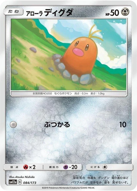 Alolan Diglett (84)