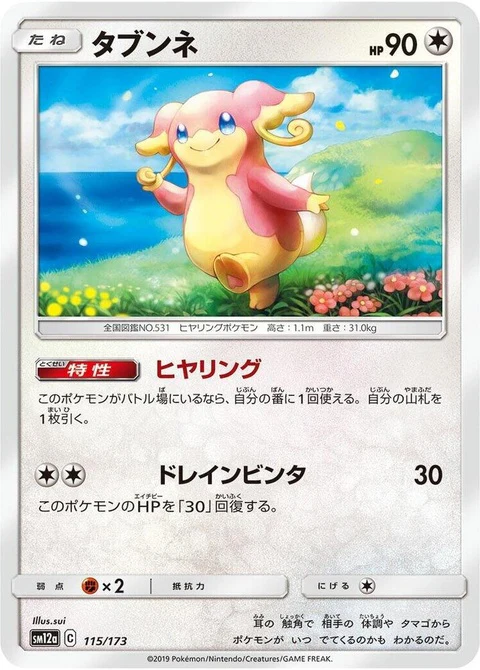 Audino (115)