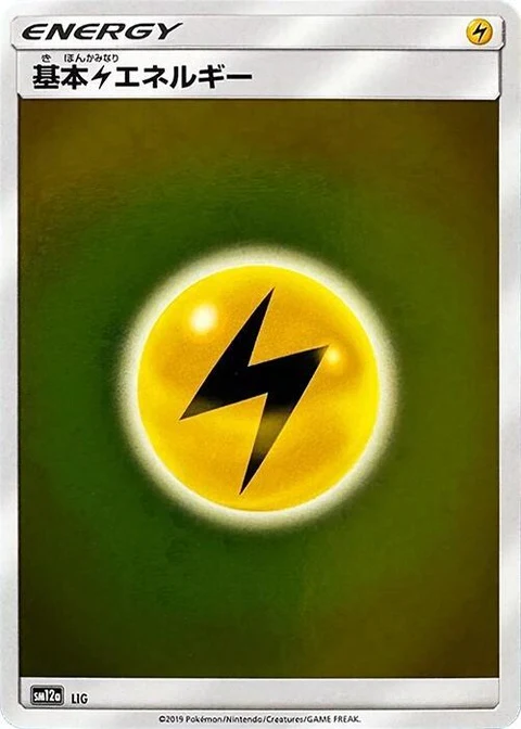 Basic Lightning Energy (0)