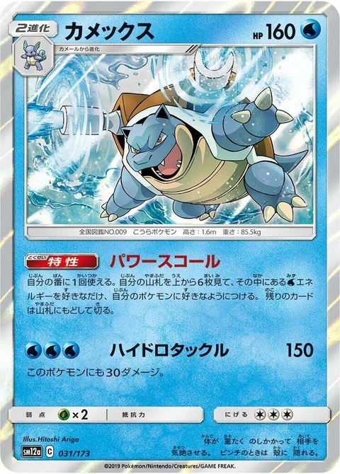 Blastoise (31)