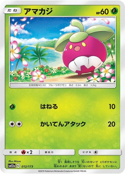 Bounsweet (12)