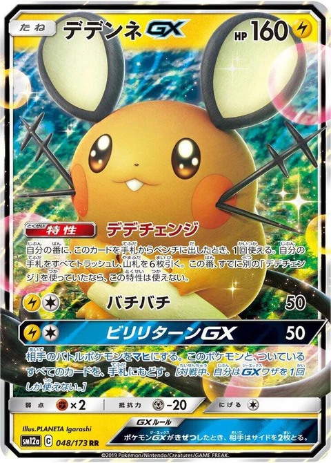 Dedenne Gx (48)