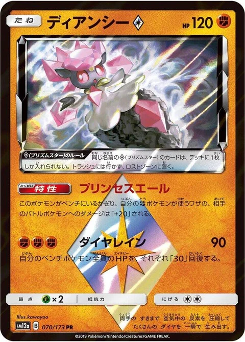 Diancie Prism Star (70)