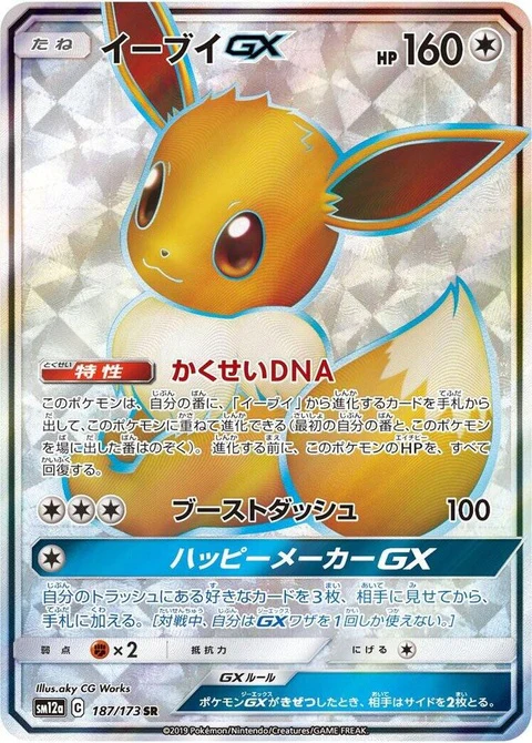 Eevee Gx (187)