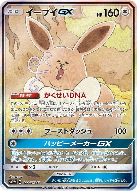 Eevee Gx (188)