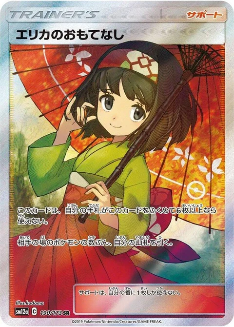 Erika's Hospitality (190)
