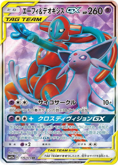 Espeon & Deoxys Gx (176)