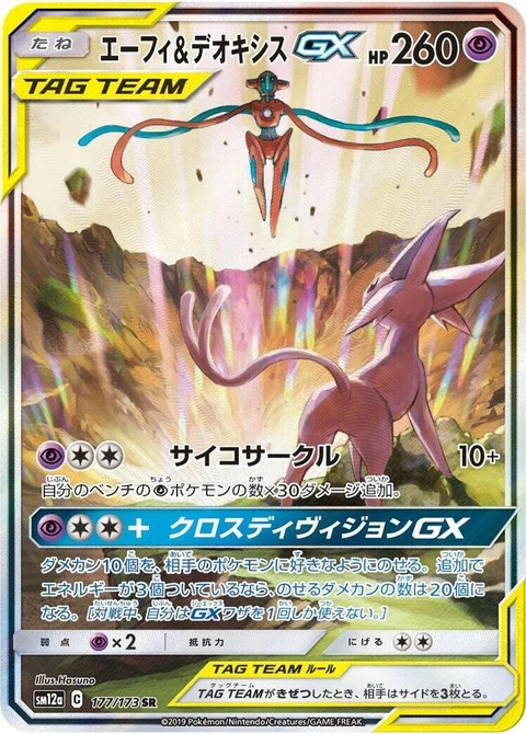 Espeon & Deoxys Gx (177)