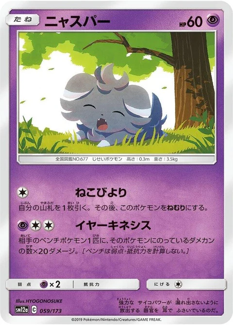 Espurr (59)