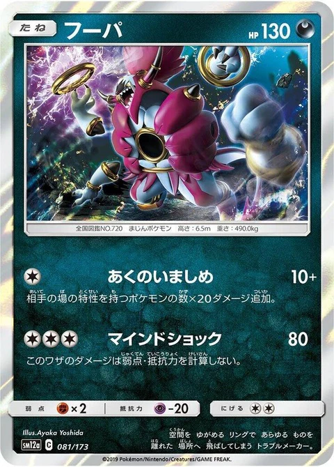 Hoopa (81)