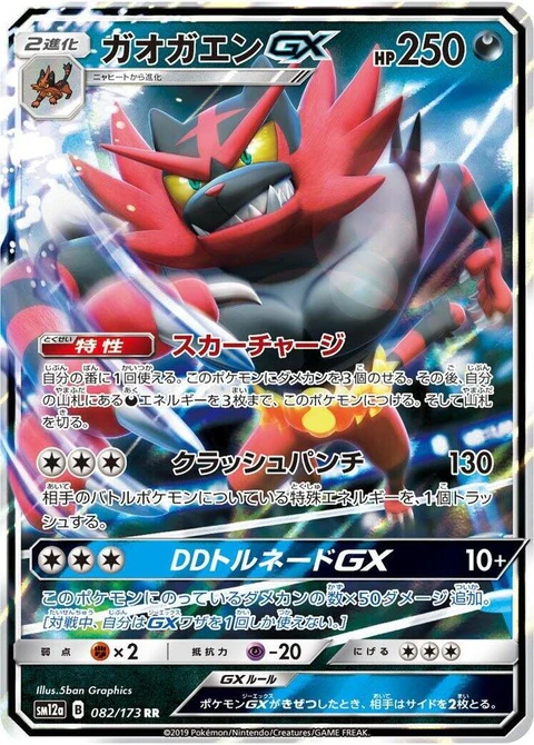 Incineroar Gx (82)