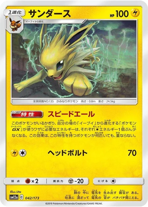 Jolteon (42)