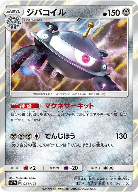 Magnezone (88)