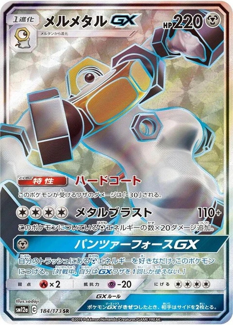 Melmetal Gx (184)
