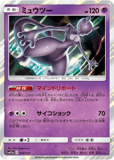 Mewtwo (54)