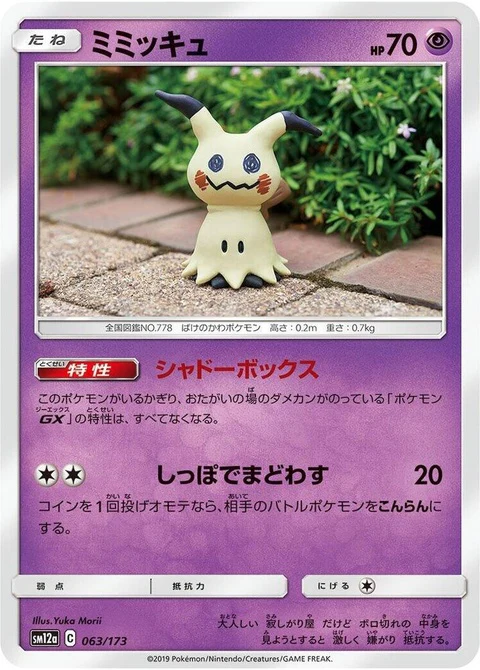 Mimikyu (63)