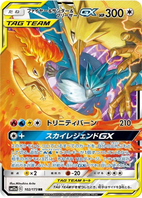 Moltres & Zapdos & Articuno Gx (102)