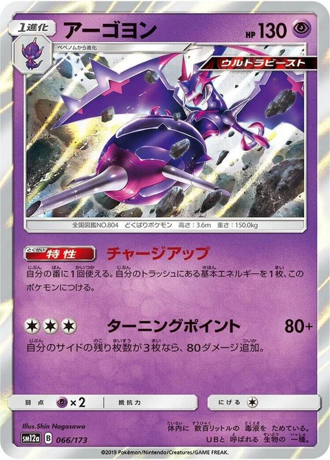 Naganadel (66)