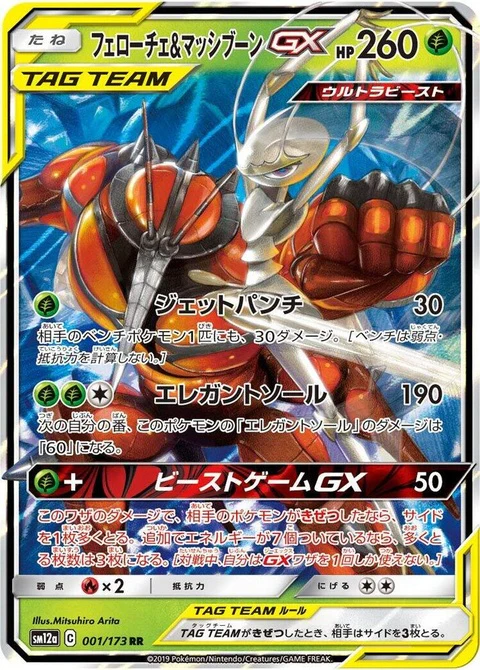 Pheromosa & Buzzwole (1)