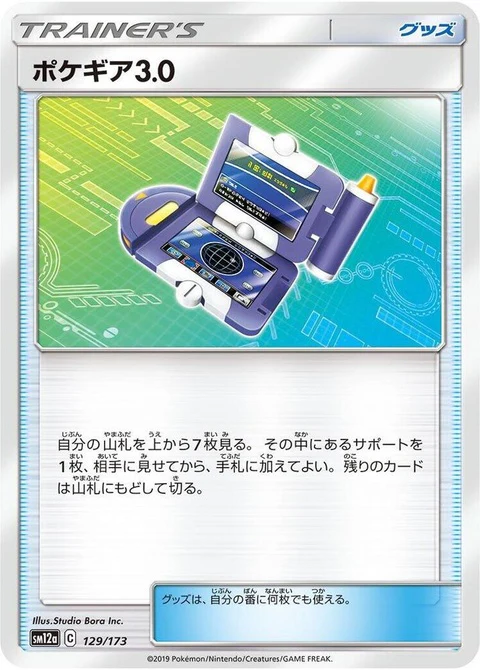 Pokegear 3.0 (129)