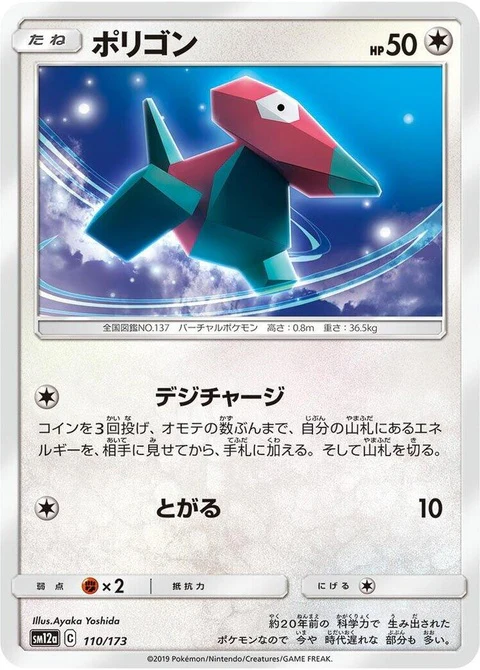 Porygon (110)