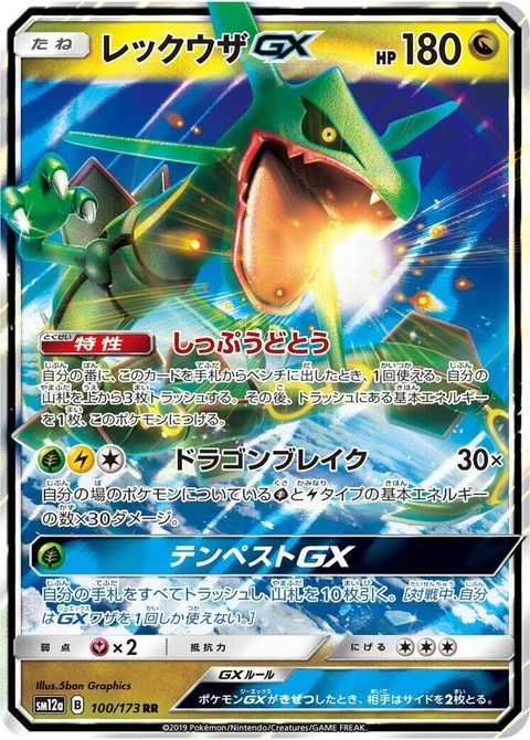 Rayquaza Gx (100)